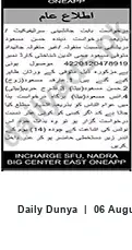 Newspaper clipping: Public Notice: Claims Against Estate of Late Masood Mohiuddin (CNIC 42201-2047891-9) — 14-Day Claim Period, Dunya, 06 Aug 2026