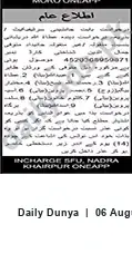 Newspaper clipping: Public Notice — Incharge BFU NADRA Phairpur regarding Jamaluddin (CNIC 4520308059971), Dunya, 06 Aug 2026