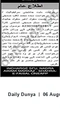 Newspaper clipping: NADRA Public Notice: Individuals Listed — Objections Within 14 Days, Dunya, 06 Aug 2026