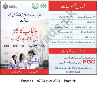 Newspaper clipping: Admissions Open at Punjab Colleges — F.Sc, ICS, DIT, I.Com, F.A., Express, 07 Aug 2026