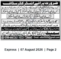 Newspaper clipping: Urgent Staff Required — Contact 0300-6663263 / 0321-7206665, Express, 07 Aug 2026