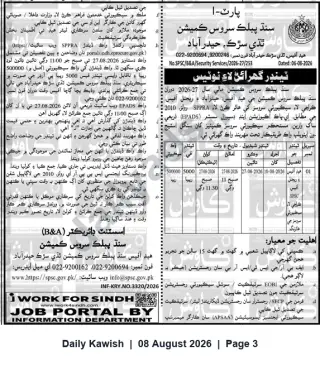 Newspaper clipping: Sindh Public Service Commission (SPSC) — Security Services Tender, Hyderabad (Bid Closing 2026-08-27), Daily Kawish, 08 Aug 2026
