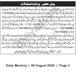 Newspaper clipping: Affidavit / Inheritance Transfer Notice by Abdullah Siddiq, Daily Mashriq, 09 Aug 2026