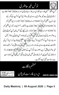 Newspaper clipping: Official Notice INF(P) 4092/26 — References and Dates under E&D Rules 2011, Daily Mashriq, 09 Aug 2026
