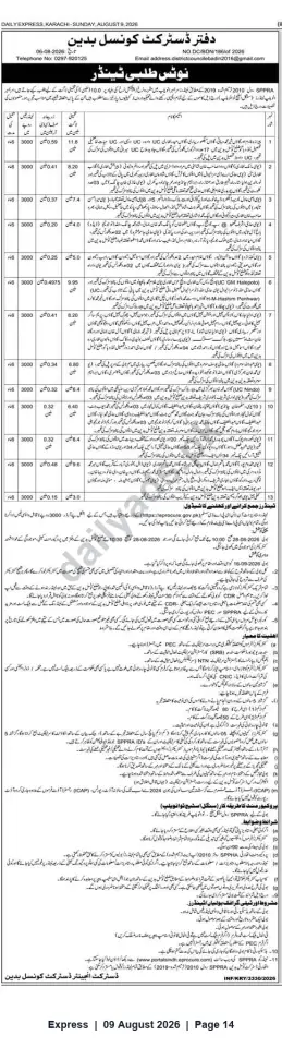 Newspaper clipping: District Council Badin Tender Notice – Lease/Tenders for Multiple Lots (Closes 2026-08-28), Express, 09 Aug 2026