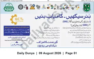 Newspaper clipping: TEVTA Punjab Admissions Open for 3-Year DAE at Government Colleges of Technology (GCTs), Dunya, 09 Aug 2026