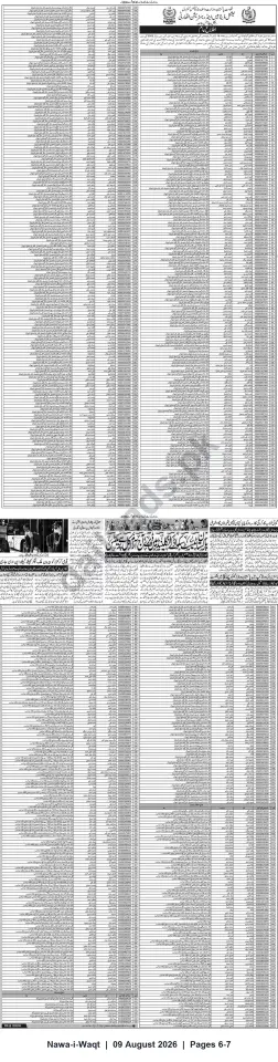 Newspaper clipping: NADRA public notice: Listed residents of Tehsil Zafarwal (Narowal) to collect entitlements within 15 days, Nawa-i-Waqt, 09 Aug 2026