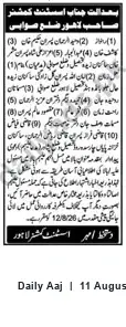 Newspaper clipping: Court Notice — Lahore District (references 12/8/26), Daily Aaj, 11 Aug 2026