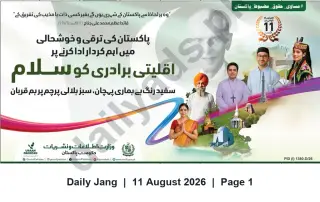 Newspaper clipping: Government of Pakistan Salutes Minority Communities — Minorities Day (11 August), Jang, 11 Aug 2026