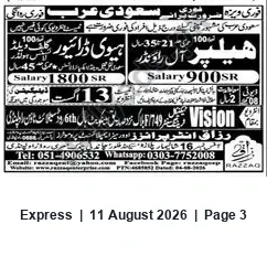 Newspaper clipping: Immediate Saudi Arabia Job Placements — Salaries 1,800 SR & 900 SR, Express, 11 Aug 2026