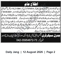 Newspaper clipping: Public Notice: Muhammad Abd al-Sattar and Ahmed — References & Dates, Jang, 12 Aug 2026