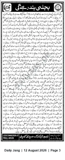 Newspaper clipping: LESCO Scheduled Power Suspension Notice — Lahore, Jang, 12 Aug 2026