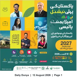 Newspaper clipping: Pakistan National Youth Employment Policy Launch – International Youth Day Event (12 Aug 2026), Dunya, 12 Aug 2026