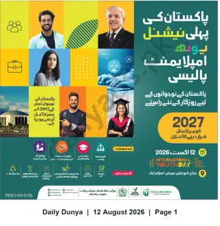 Newspaper clipping: Launch of Pakistan’s First National Youth Employment Policy — 12 Aug 2026, Islamabad, Dunya, 12 Aug 2026