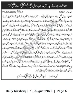 Newspaper clipping: Court Notice: Case No. 904/1 — List of Parties (29 Aug 2026), Daily Mashriq, 13 Aug 2026