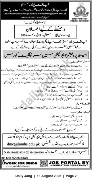 Newspaper clipping: Certificate Course in Health Professions Education — LUMHS Jamshoro (Session July–Dec 2026), Jang, 13 Aug 2026