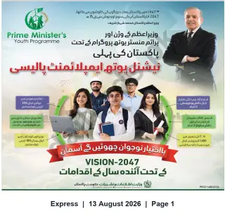 Newspaper clipping: Prime Minister’s Youth Programme — National Youth Employment Policy (Vision-2047), Express, 13 Aug 2026