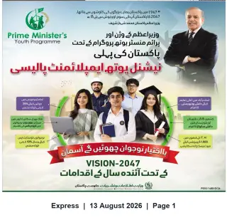 Newspaper clipping: Prime Minister's Youth Programme — National Youth Employment Policy (Vision-2047), Express, 13 Aug 2026