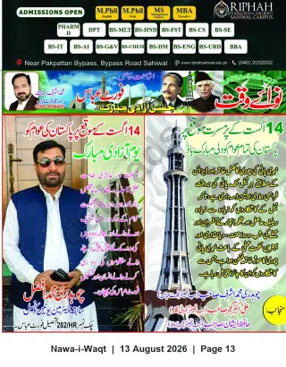 Newspaper clipping: Admissions Open — Riphah International University Sahiwal Campus (Multiple Undergraduate & Postgraduate Programs), Nawa-i-Waqt, 13 Aug 2026