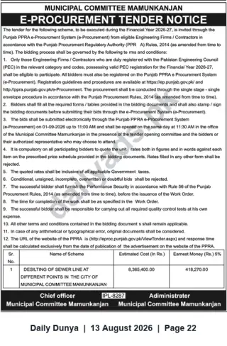 Newspaper clipping: E-Procurement Tender: Desilting of Sewer Lines – Municipal Committee Mamunkanjan (FY 2026-27), Dunya, 13 Aug 2026