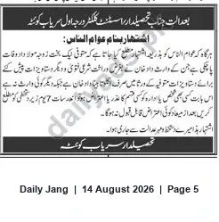 Newspaper clipping: Public Notice by Tehsildar: Succession / Inheritance Claims, Jang, 14 Aug 2026