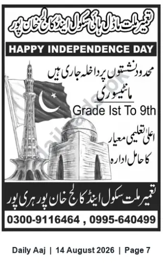 Newspaper clipping: School Admissions Open for Grade 1st to 9th, Daily Aaj, 14 Aug 2026