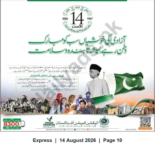 Newspaper clipping: Election Commission of Pakistan: Independence Day Greetings and ECP Highlights (14 August 2026), Express, 14 Aug 2026
