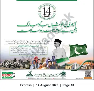 Newspaper clipping: Election Commission of Pakistan — Independence Day Greetings (14 August 2026), Express, 14 Aug 2026