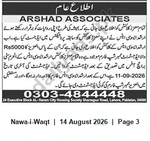 Newspaper clipping: Public Notice — Arshad Associates (AL-Haram City Housing Society, Lahore), Nawa-i-Waqt, 14 Aug 2026