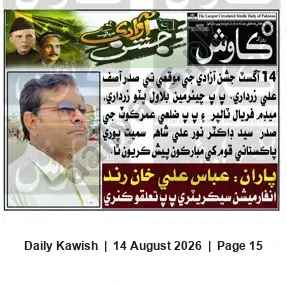 Newspaper clipping: 14 August Independence Day Greetings from President Asif Ali Zardari and PPP Leaders, Daily Kawish, 14 Aug 2026