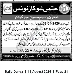 Newspaper clipping: Show-Cause Notice to Imran Wasim Masih — Lahore Electric Supply Company (PID LJ424/26), Dunya, 14 Aug 2026