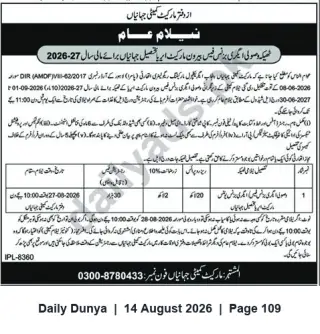 Newspaper clipping: Public Auction — Market Committee Jahanian: Shops/Stalls Lease for 2026-27, Dunya, 14 Aug 2026