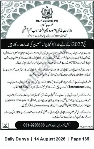Newspaper clipping: Ministry of Religious Affairs (MORA) — OTS Recruitment for Hajj Service Staff (Deadline 2026-08-27), Dunya, 14 Aug 2026
