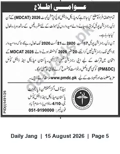 Newspaper clipping: PM&DC Public Notice — MDCAT 2026, Jang, 15 Aug 2026