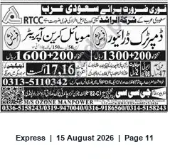 Newspaper clipping: Urgent Hiring for Saudi Arabia — Mobile Crane Operators (MIS OZONE MANPOWER), Express, 15 Aug 2026
