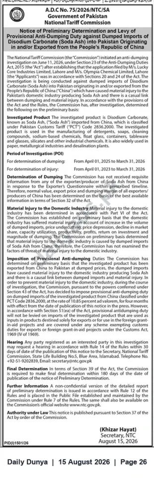 Newspaper clipping: Preliminary Anti‑Dumping Duty on Soda Ash (Disodium Carbonate) from China — National Tariff Commission, Pakistan, Dunya, 15 Aug 2026