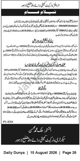 Newspaper clipping: Public Auction Notice — Market Committee Raiwind, District Lahore, Dunya, 15 Aug 2026