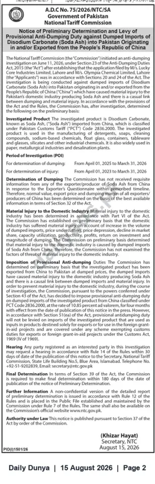 Newspaper clipping: NTC Preliminary Determination: Provisional Anti‑Dumping Duty on Soda Ash (Disodium Carbonate) Imports from China, Dunya, 15 Aug 2026