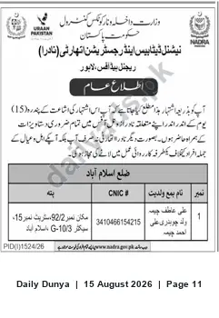 Newspaper clipping: NADRA Public Notice — CNIC 3410466154215 (Islamabad), Dunya, 15 Aug 2026
