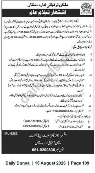 Newspaper clipping: Multan Development Authority — Public Auction Notice, Dunya, 15 Aug 2026