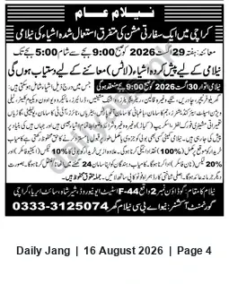Newspaper clipping: Public Auction of Used Machinery and Equipment — Contact 0333-3125074, Jang, 16 Aug 2026