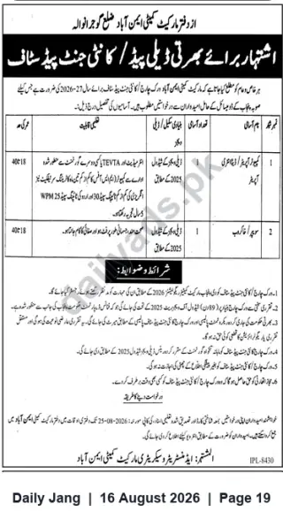 Newspaper clipping: Recruitment Notice — Contract / Paid Staff (Assistant Commissioner HQ), Okara, Jang, 16 Aug 2026