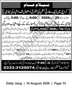 Newspaper clipping: Public Auction: Sale of Used / Miscellaneous Items (2026), Jang, 16 Aug 2026