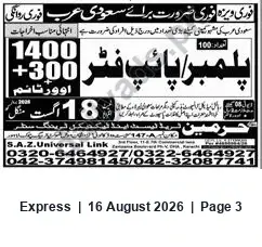 Newspaper clipping: Urgent Recruitment for Saudi Arabia — Plumbers & Pipefitters (S.A.Z. Universal Link), Express, 16 Aug 2026