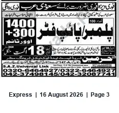 Newspaper clipping: Urgent Recruitment for Saudi Arabia — Plumbers / Pipe Fitters (300+), Express, 16 Aug 2026