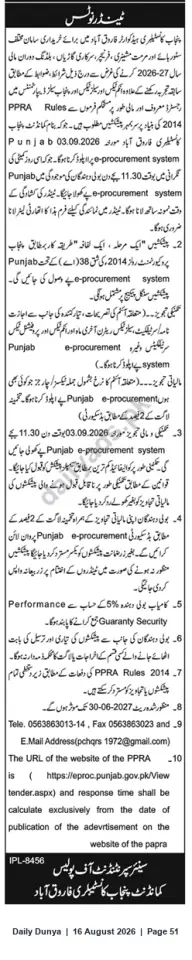 Newspaper clipping: Tender Notice: Procurement of Various Stores for Punjab Constabulary (e-Procurement), Dunya, 16 Aug 2026