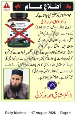Newspaper clipping: Public Notice: Unauthorized Use of Mushtaq Ahmad Orakzai's Name in Medicine Sales, Daily Mashriq, 17 Aug 2026