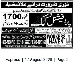 Newspaper clipping: Immediate Hiring — Workers (Duerstas Ratrailing Agency), Express, 17 Aug 2026