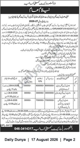 Newspaper clipping: Public Auction — Market Committee Layyah: Annual Leases / Contracts for 2026-27, Dunya, 17 Aug 2026