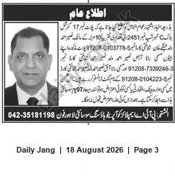 Newspaper clipping: Public Notice (اطلاع عام) Listing Individuals Named Ahmed and Associated Identifiers, Jang, 18 Aug 2026